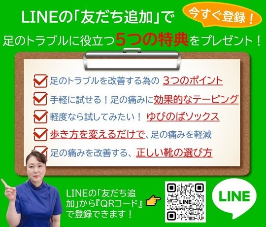 LINE登録特典
